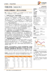 新能源业务翻番增长，国改龙头再度启航