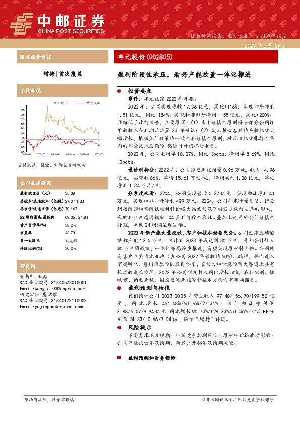 盈利阶段性承压，看好产能放量一体化推进