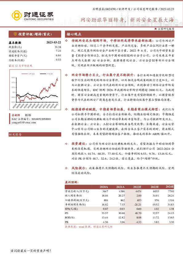 网安劲旅华丽转身，新兴安全星辰大海