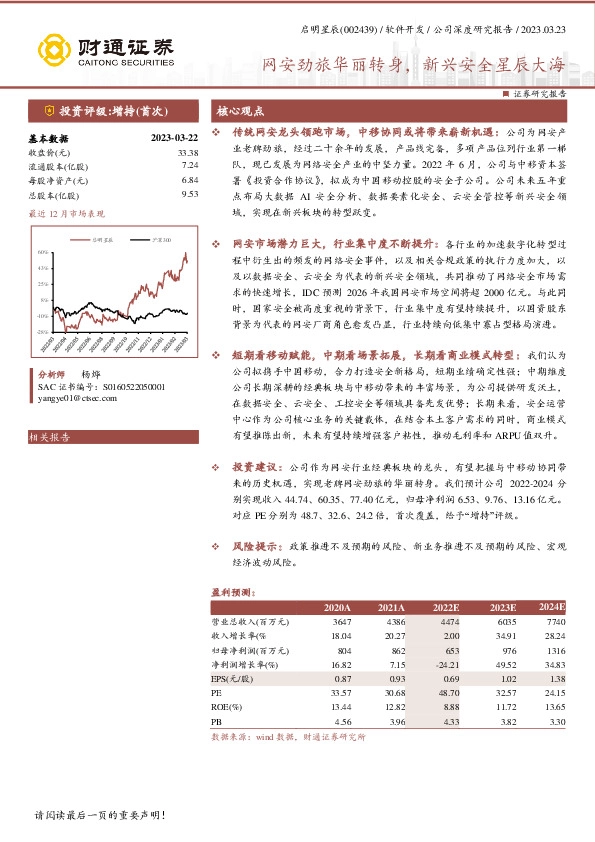 网安劲旅华丽转身，新兴安全星辰大海