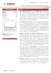 AIGC商业化落地先锋，SaaS化转型成效显著