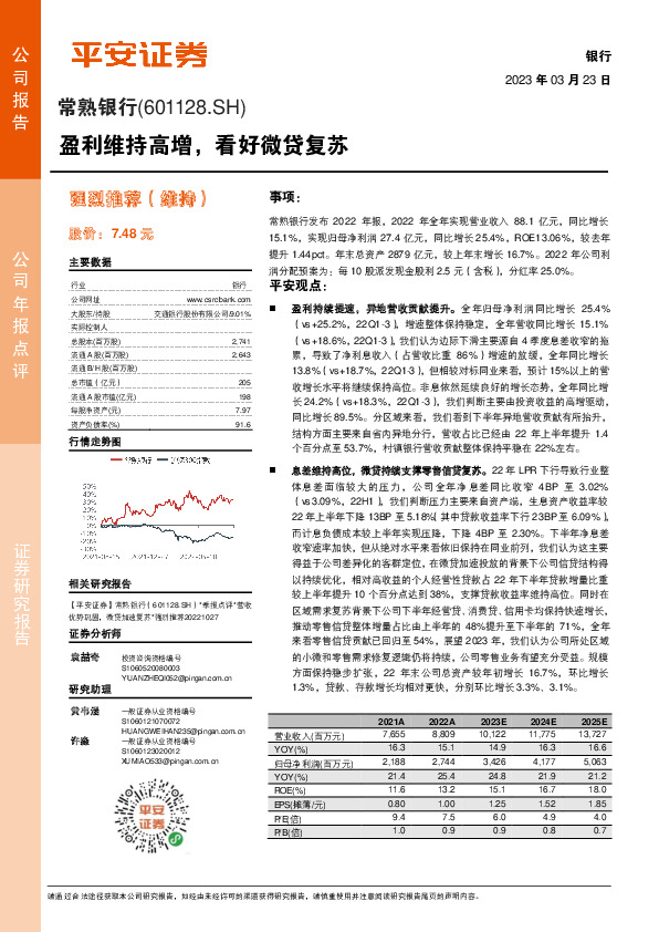 盈利维持高增，看好微贷复苏