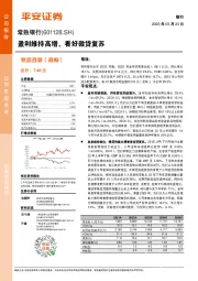 盈利维持高增,看好微贷复苏