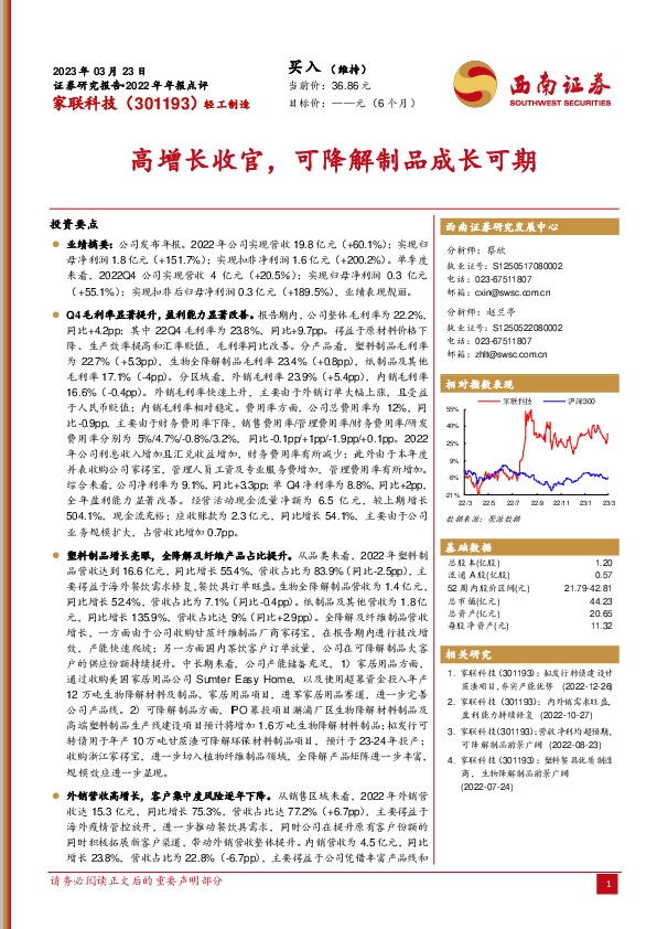 高增长收官，可降解制品成长可期