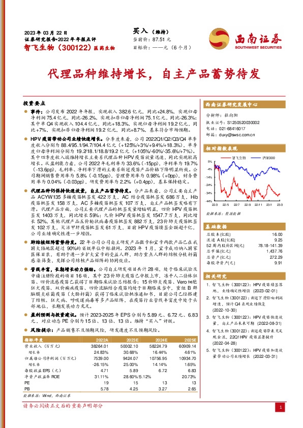 代理品种维持增长，自主产品蓄势待发
