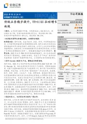 传统业务稳步提升,VR+AIGC拉动增长曲线