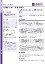 公司事件点评报告：定增扩产能，并表收味宝