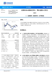 点评报告：疫情扰动业绩略有承压，预收高增公司留力2023