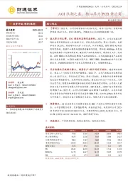 AGI浪潮之基,核心算力PCB供应商