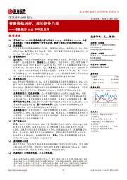 常熟银行2022年年报点评:普惠领航标杆,成长韧性凸显
