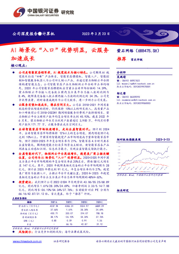 AI场景化“入口”优势明显，云服务加速成长