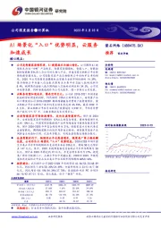 AI场景化“入口”优势明显,云服务加速成长