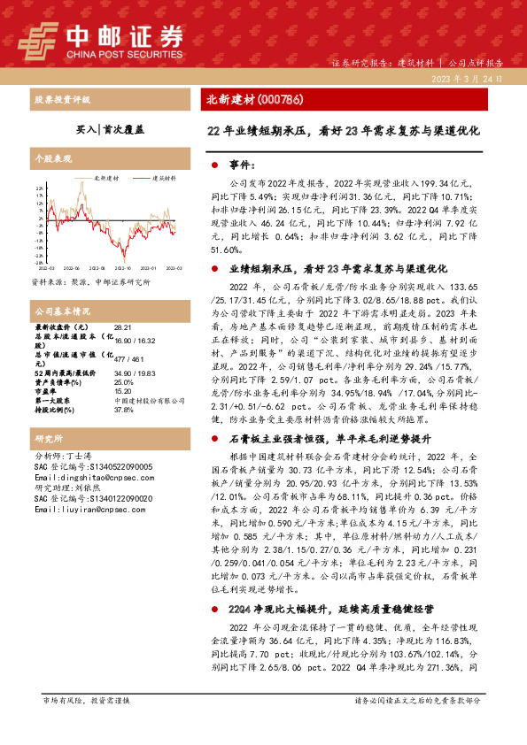 22年业绩短期承压，看好23年需求复苏与渠道优化