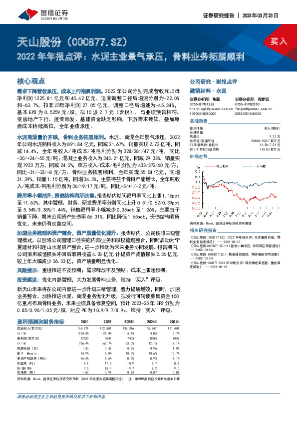 2022年年报点评：水泥主业景气承压，骨料业务拓展顺利