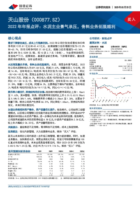 2022年年报点评：水泥主业景气承压，骨料业务拓展顺利