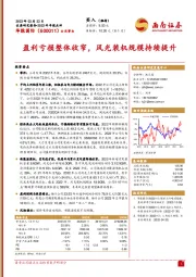 盈利亏损整体收窄,风光装机规模持续提升