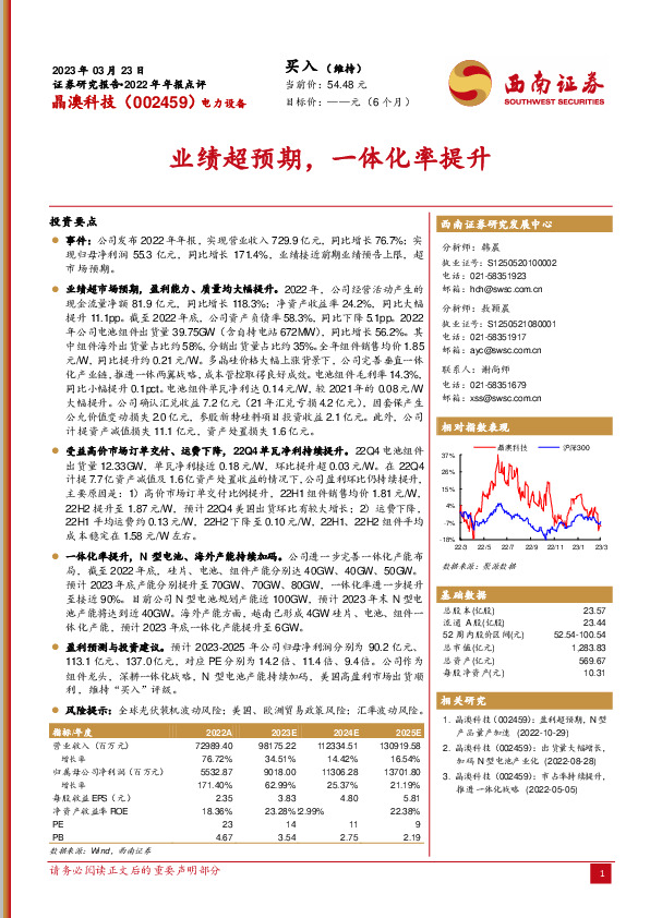 业绩超预期，一体化率提升