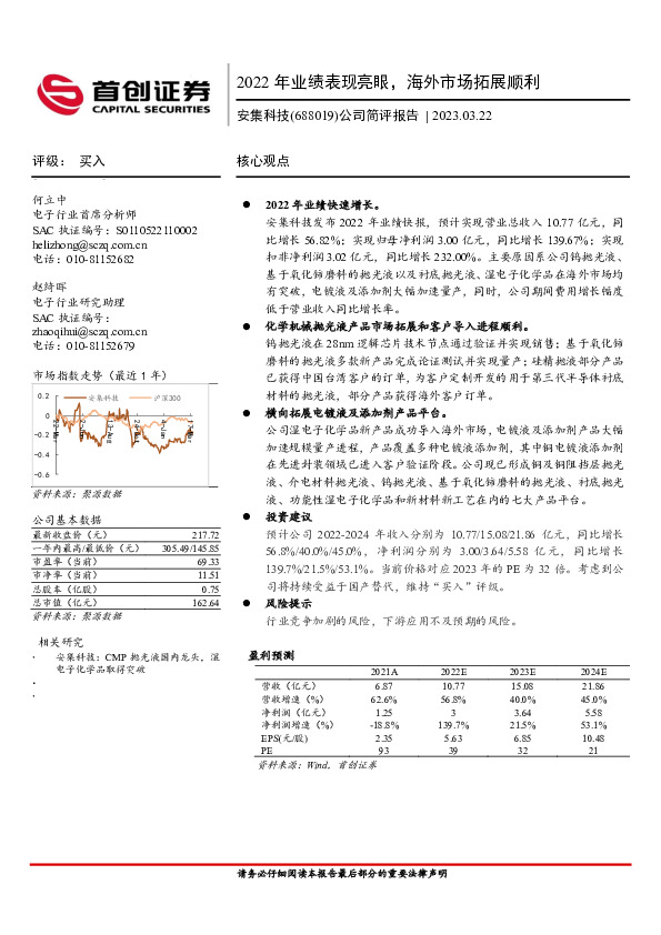 公司简评报告：2022年业绩表现亮眼，海外市场拓展顺利