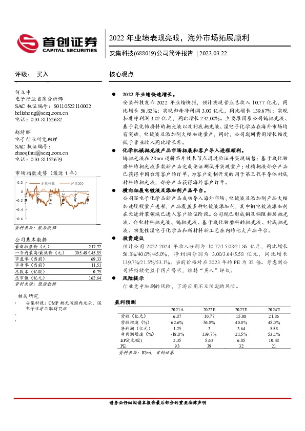 公司简评报告：2022年业绩表现亮眼，海外市场拓展顺利