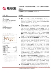 公司简评报告：药明康德：公司收入强劲增长，23年常规业务有望继续发力