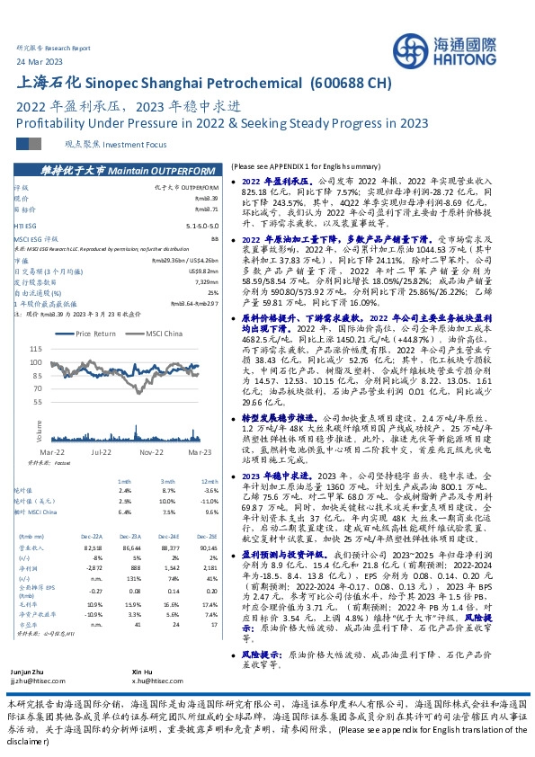 2022年盈利承压,2023年稳中求进