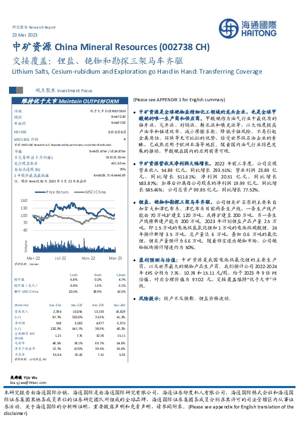 交接覆盖：锂盐、铯铷和勘探三架马车齐驱