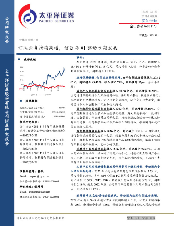 订阅业务持续高增，信创与AI驱动长期发展