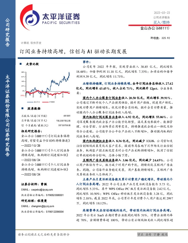 订阅业务持续高增，信创与AI驱动长期发展