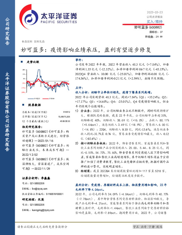 妙可蓝多：疫情影响业绩承压，盈利有望逐步修复