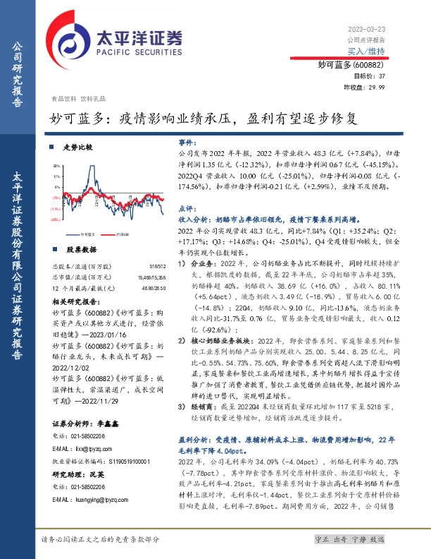 妙可蓝多：疫情影响业绩承压，盈利有望逐步修复