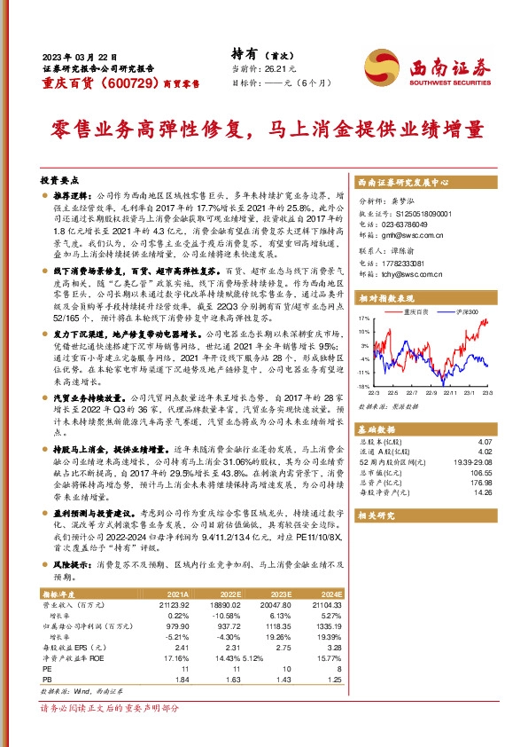 零售业务高弹性修复，马上消金提供业绩增量