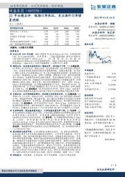 22年业绩点评:短期订单承压,关注海外订单修复进程