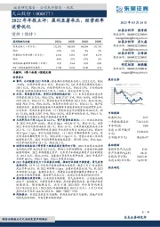 2022年年报点评:盈利显著承压,经营效率逆势优化
