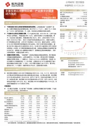 中国电信首次覆盖：全面实施云改数转战略，产业数字化增收动力强劲