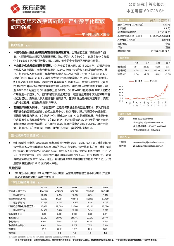 中国电信首次覆盖：全面实施云改数转战略，产业数字化增收动力强劲
