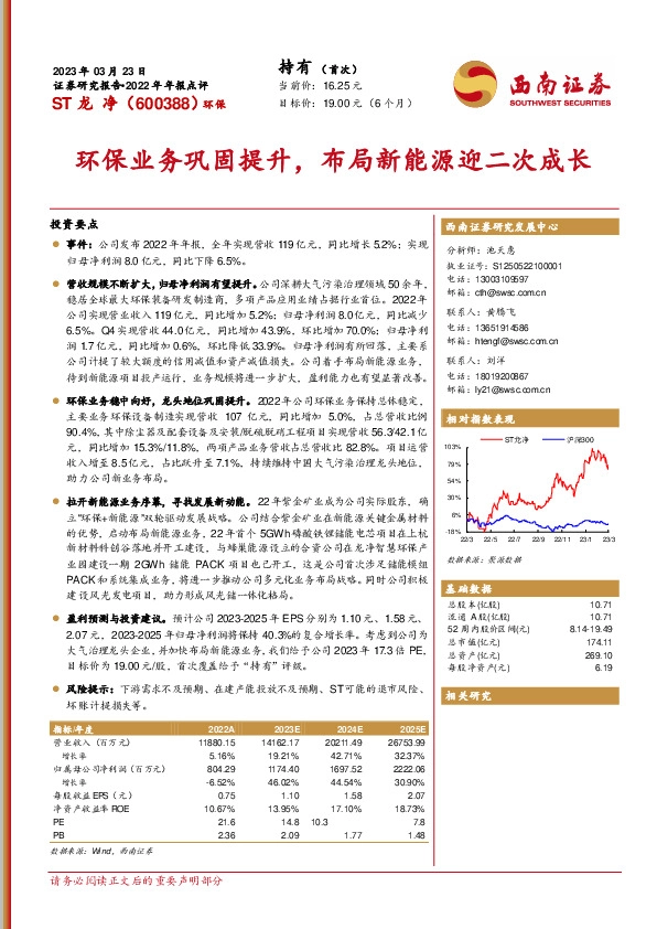 环保业务巩固提升，布局新能源迎二次成长