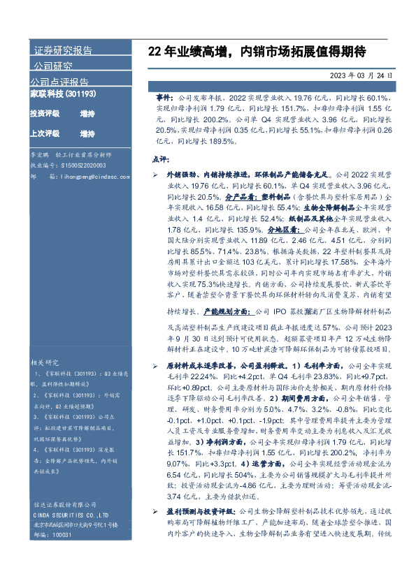 22年业绩高增，内销市场拓展值得期待