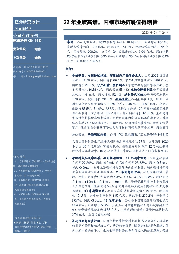 22年业绩高增，内销市场拓展值得期待