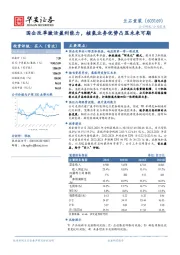 国企改革激活盈利能力，核氢业务优势凸显未来可期