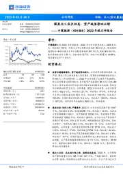 2022年报点评报告：煤炭化工成长性高，资产减值影响业绩