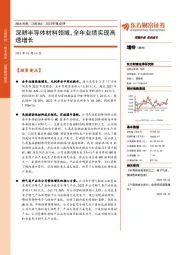 2022年报点评：深耕半导体材料领域，全年业绩实现高速增长