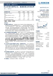 民生信息化领军企业，数据要素应用迎变革