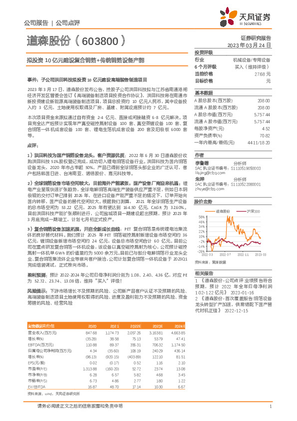 拟投资10亿元建设复合铜箔+传统铜箔设备产能