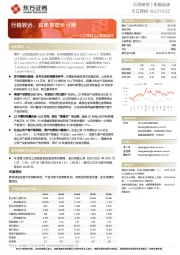 久立特材22年报点评：行稳致远，高质量增长可期