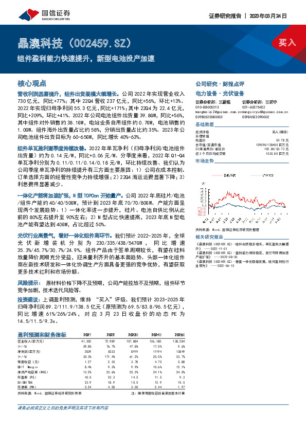 组件盈利能力快速提升，新型电池投产加速