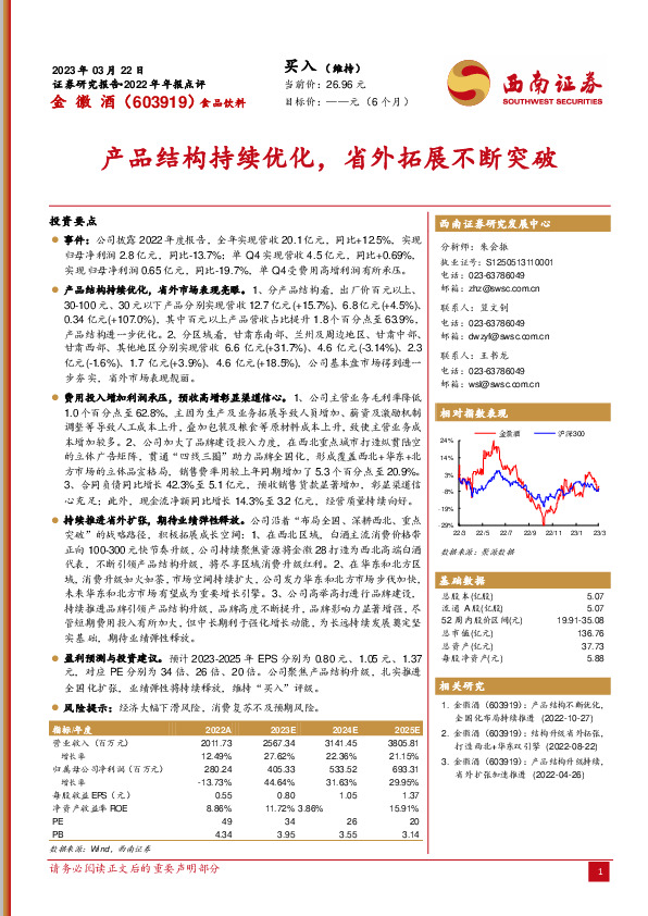 产品结构持续优化，省外拓展不断突破