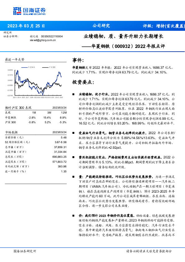 2022年报点评：业绩稳韧，质、量齐升助力长期增长