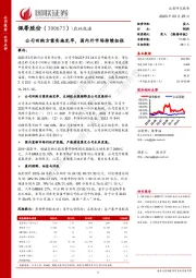 公司回购方案实施完毕，国内外市场持续拓张