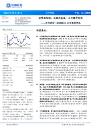 公司深度研究:逆势显韧性,决胜次高端,公司稳步向前