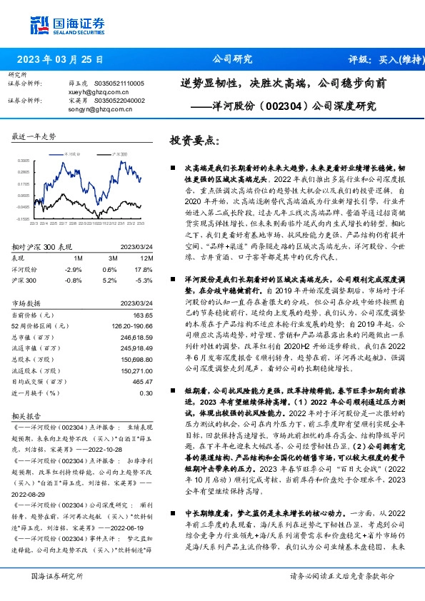 公司深度研究：逆势显韧性，决胜次高端，公司稳步向前